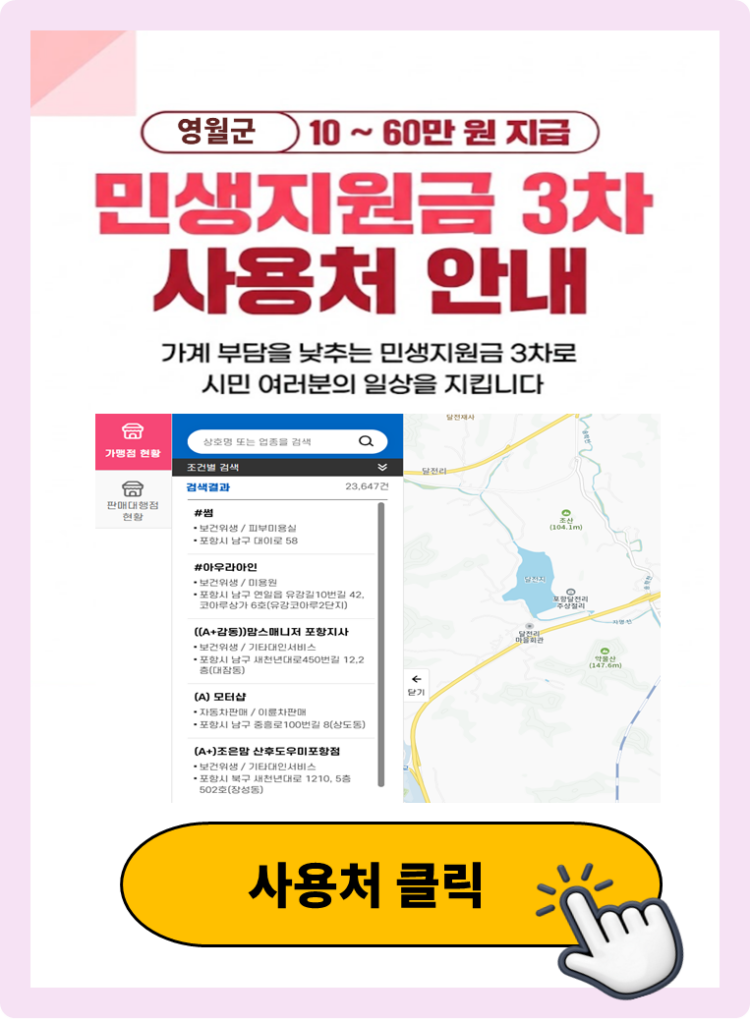 영월군 고유가피해지원금 사용 가능한 식당 안내 영월군 고유가피해지원금 사용 가능한 식당 안내