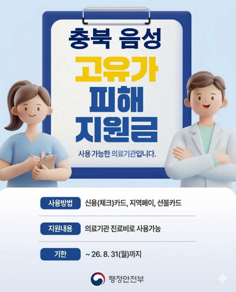 음성 고유가 피해지원금 사용 가능한 병원 음성 고유가 피해지원금 사용 가능한 병원