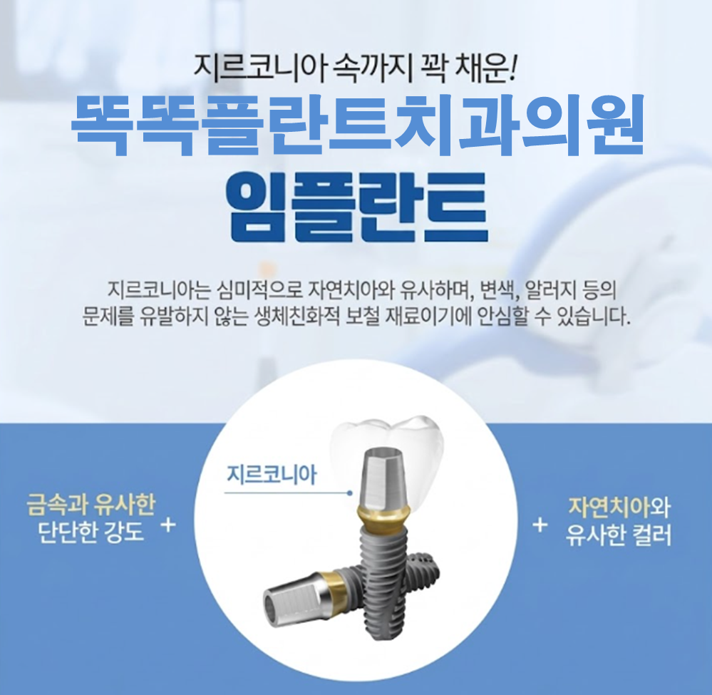 강남구 똑똑플란트치과의원 임플란트 가격 및 인근 치과 가격 비교 강남구 똑똑플란트치과의원 임플란트 가격 및 인근 치과 가격 비교