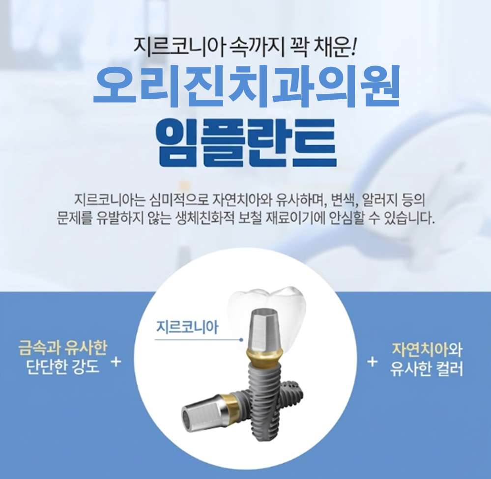 강남구 오리진치과의원 임플란트 가격 및 인근 치과 가격 비교 강남구 오리진치과의원 임플란트 가격 및 인근 치과 가격 비교