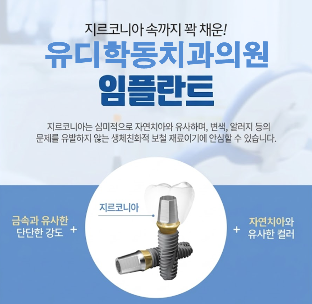 강남구 유디학동치과의원 임플란트 가격 및 인근 치과 가격 비교 강남구 유디학동치과의원 임플란트 가격 및 인근 치과 가격 비교