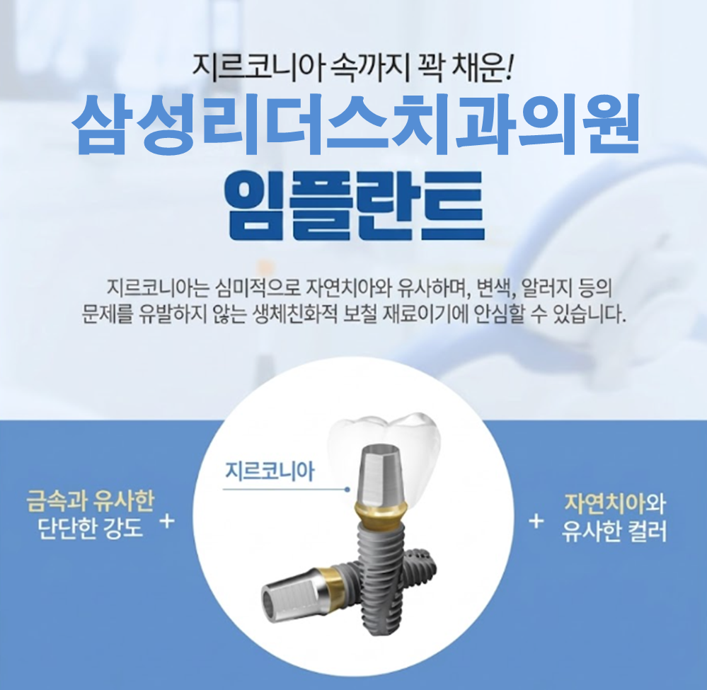 강남구 삼성리더스치과의원 임플란트 가격 및 인근 치과 가격 비교 강남구 삼성리더스치과의원 임플란트 가격 및 인근 치과 가격 비교