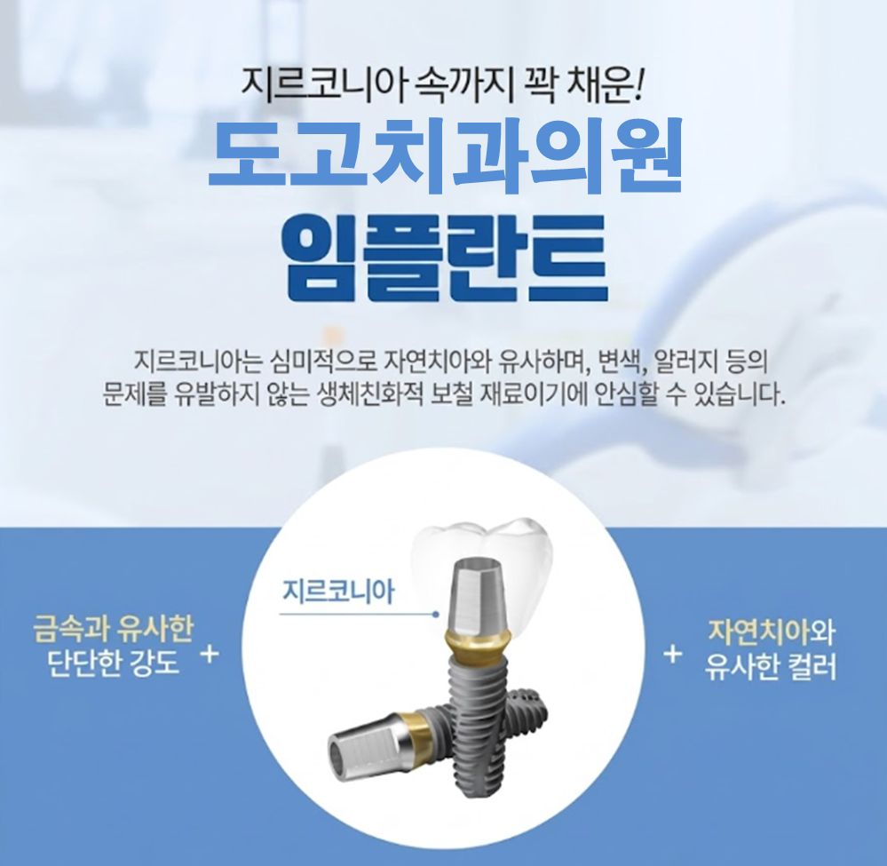 강남구 도고치과의원 임플란트 가격 및 인근 치과 가격 비교 강남구 도고치과의원 임플란트 가격 및 인근 치과 가격 비교