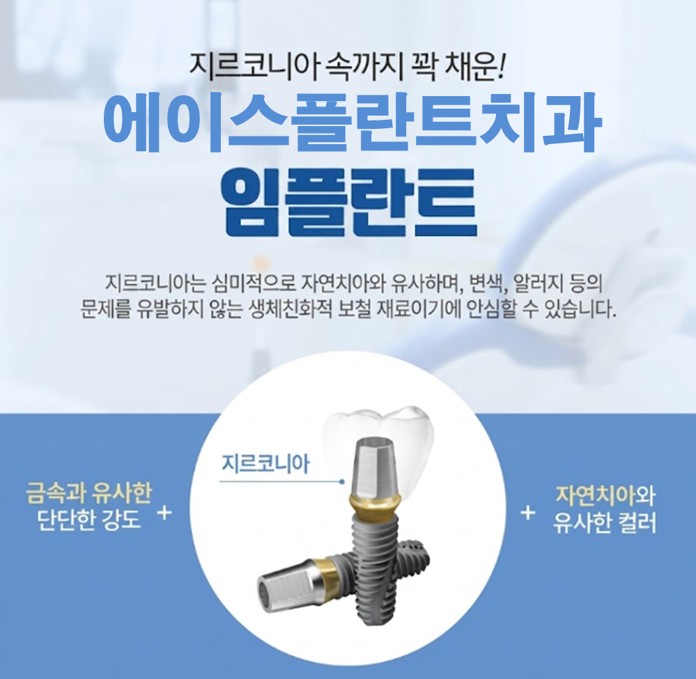 강남구 에이스플란트치과의원 임플란트 가격 및 인근 치과 가격 비교 강남구 에이스플란트치과의원 임플란트 가격 및 인근 치과 가격 비교