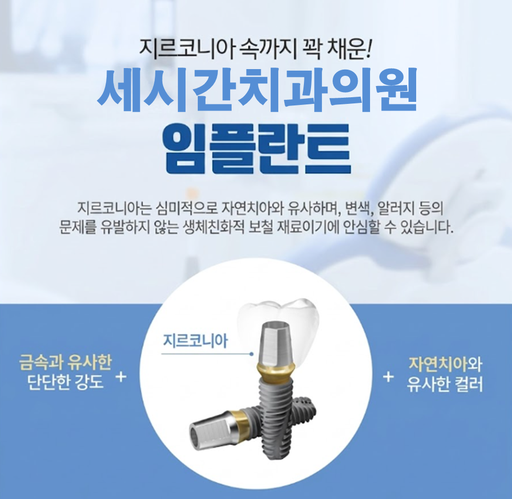 강남구 세시간치과의원 임플란트 가격 및 인근 치과 가격 비교 강남구 세시간치과의원 임플란트 가격 및 인근 치과 가격 비교