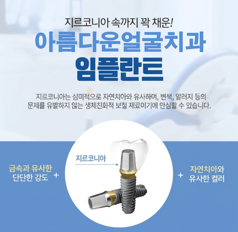 강남구 아름다운얼굴치과의원 임플란트 가격 및 인근 치과 가격 비교 강남구 아름다운얼굴치과의원 임플란트 가격 및 인근 치과 가격 비교