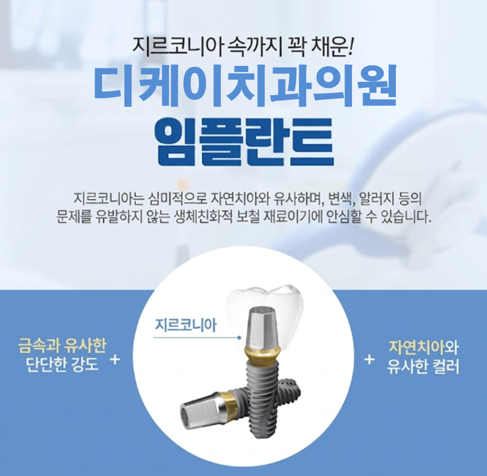 강남구 디케이치과의원 임플란트 가격 및 인근 치과 가격 비교 강남구 디케이치과의원 임플란트 가격 및 인근 치과 가격 비교