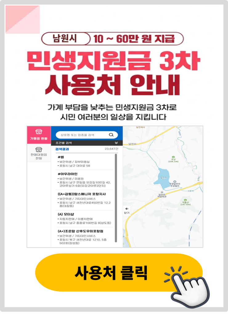 남원시 고유가피해지원금 사용 가능한 식당 안내 남원시 고유가피해지원금 사용 가능한 식당 안내