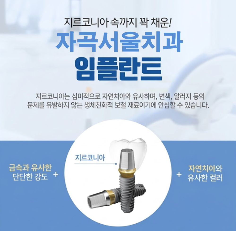 강남구 자곡서울치과 임플란트 가격 및 인근 치과 가격 비교 강남구 자곡서울치과 임플란트 가격 및 인근 치과 가격 비교