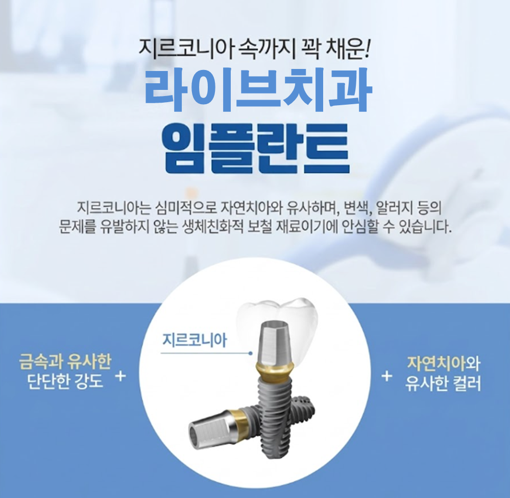 강남구 라이브치과 임플란트 가격 및 인근 치과 가격 비교 강남구 라이브치과 임플란트 가격 및 인근 치과 가격 비교