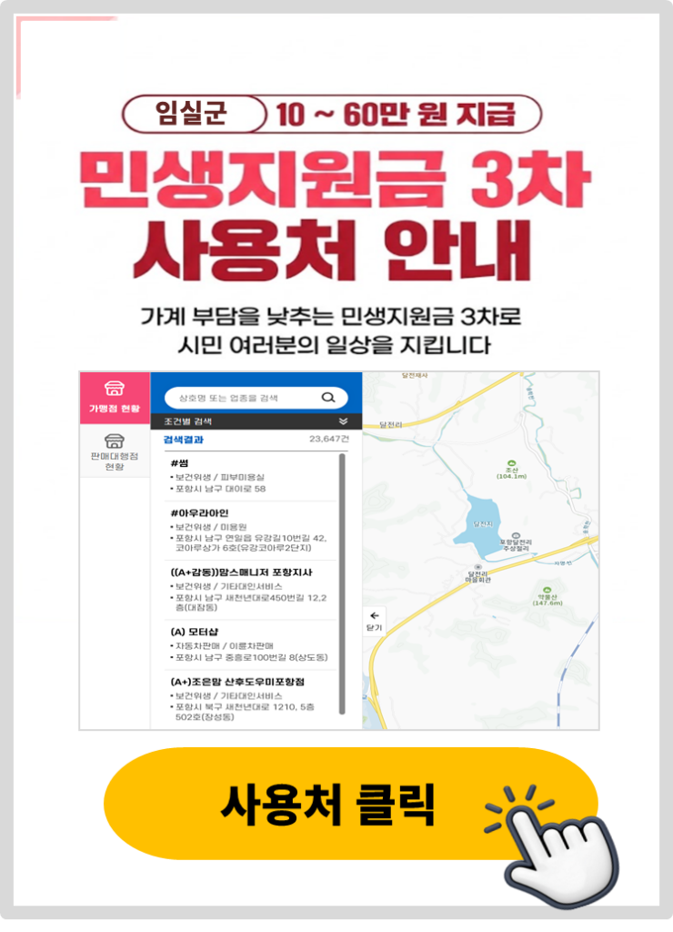 임실군 고유가피해지원금 사용 가능한 식당 안내 임실군 고유가피해지원금 사용 가능한 식당 안내