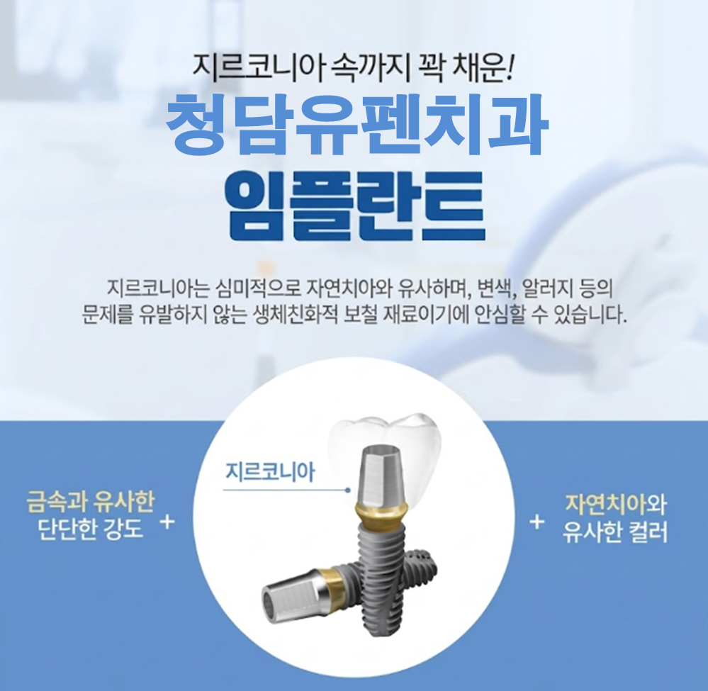 강남구 청담유펜치과 임플란트 가격 및 인근 치과 가격 비교 강남구 청담유펜치과 임플란트 가격 및 인근 치과 가격 비교