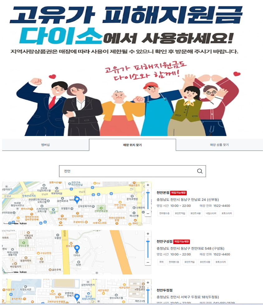 고유가 피해지원금 사용 가능한 다이소 안내 고유가 피해지원금 사용 가능한 다이소 안내