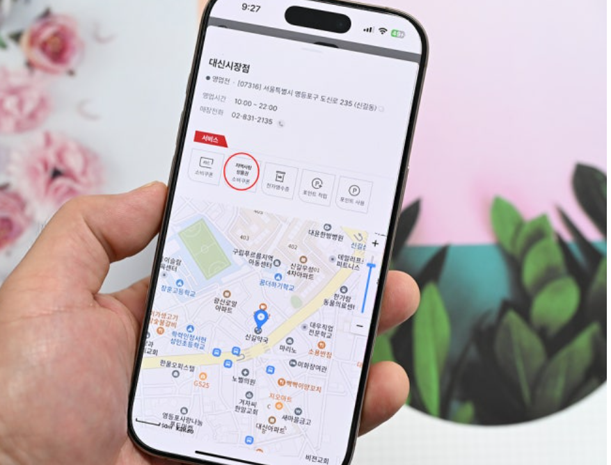 거창 고유가 피해지원금 다이소 매장 찾는 방법