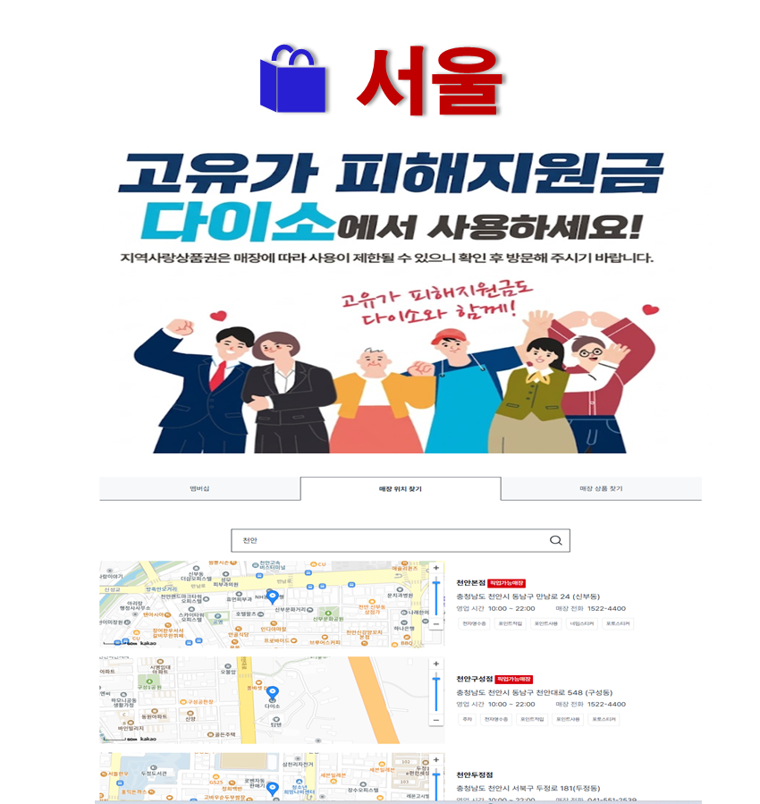 서울 고유가 피해지원금 사용 가능한 다이소 안내 서울 고유가 피해지원금 사용 가능한 다이소 안내