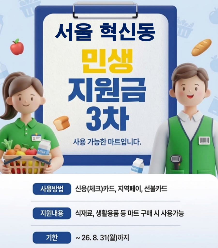 혁신동 고유가 피해지원금 사용 가능한 마트 혁신동 고유가 피해지원금 사용 가능한 마트