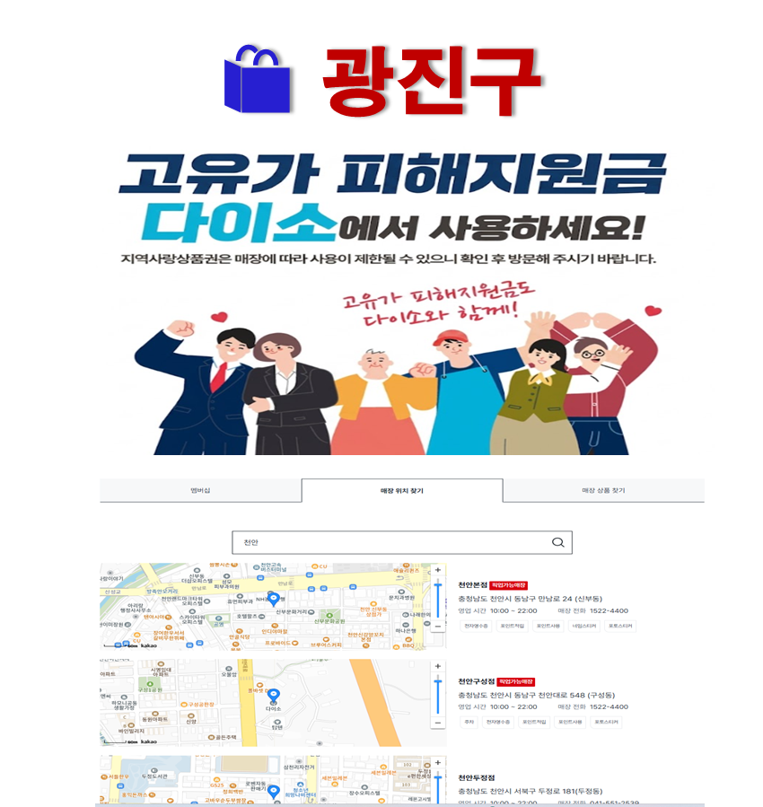 광진구 고유가 피해지원금 사용 가능한 다이소 안내 광진구 고유가 피해지원금 사용 가능한 다이소 안내
