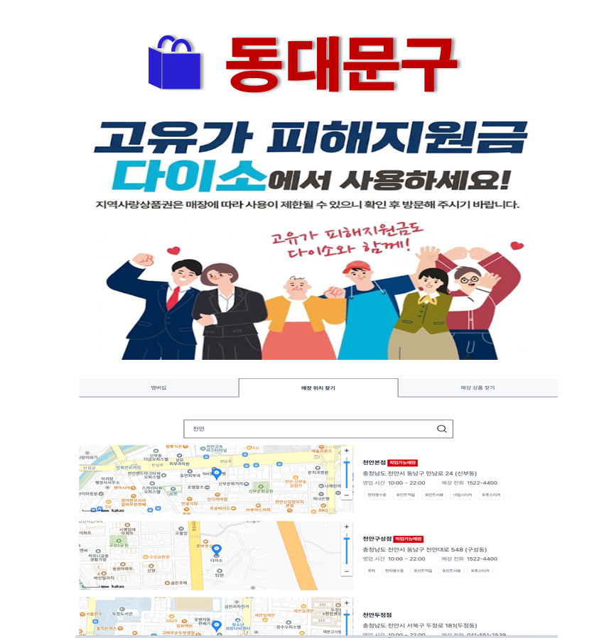 동대문구 고유가 피해지원금 사용 가능한 다이소 안내 동대문구 고유가 피해지원금 사용 가능한 다이소 안내