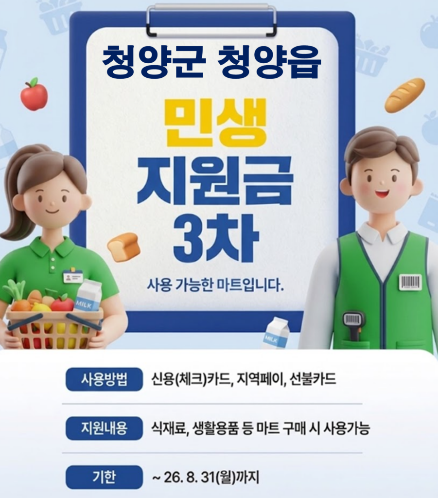 청양군 청양읍 고유가 피해지원금 사용 가능한 마트 청양군 청양읍 고유가 피해지원금 사용 가능한 마트