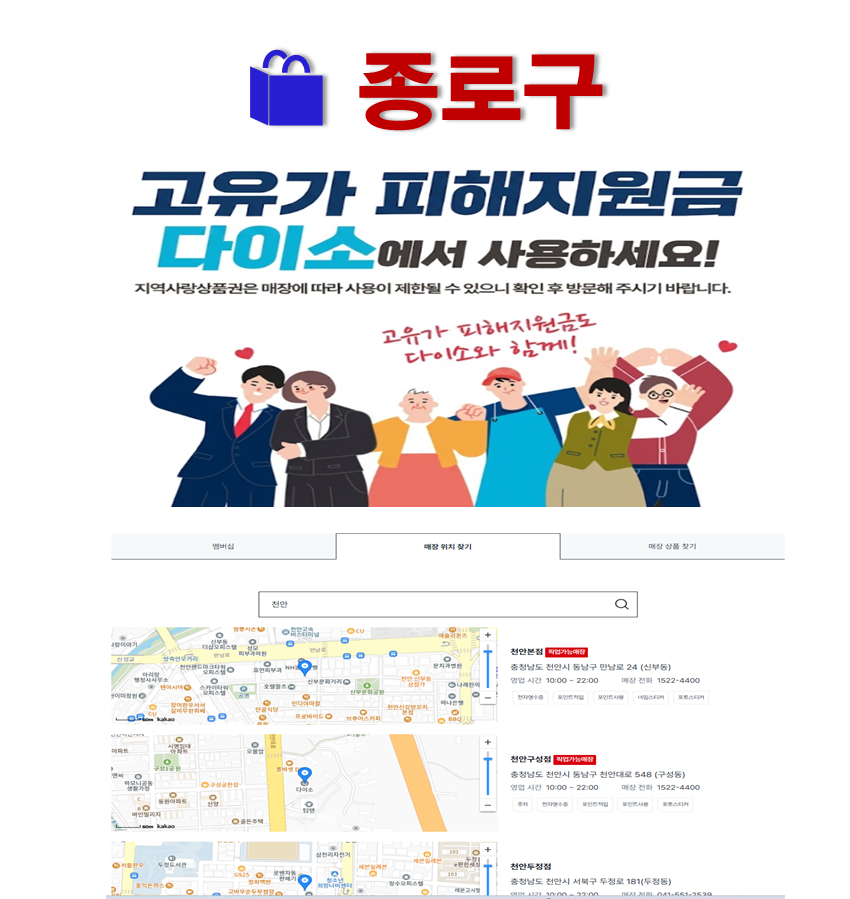 종로구 고유가 피해지원금 사용 가능한 다이소 안내 종로구 고유가 피해지원금 사용 가능한 다이소 안내