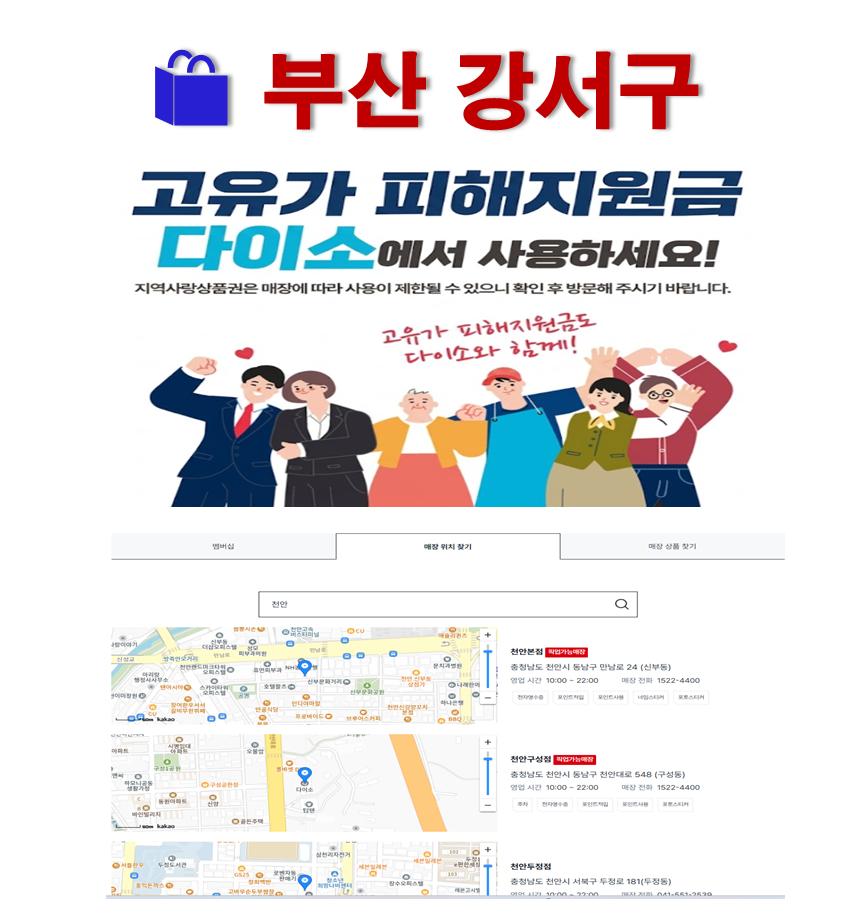 부산 강서구 고유가 피해지원금 사용 가능한 다이소 안내 부산 강서구 고유가 피해지원금 사용 가능한 다이소 안내